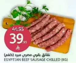 نقانق بقري مصري مبرد