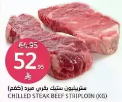 ستيك بقري مبرد (كغم)