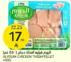 اليوم فيليه افخاذ دجاج 450 غم