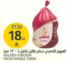 دجاج طازج كامل 1200 جرام