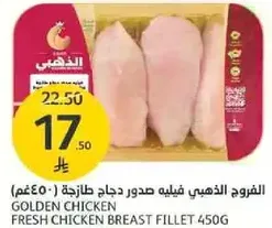 الدجاج الذهبي فيليه صدور دجاج طازجه 450غ