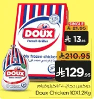 دوجس دجاج 10X1.2Kg