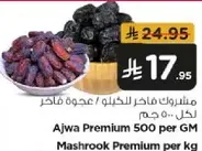 مشروت فاخره للخليل / عجوه فاخره لكل 500 جرام