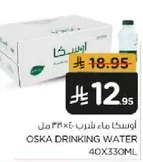 اوسكا ماء شرب 40×330 مل