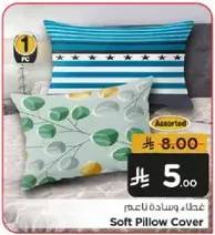 غطاء وساده ناعم
