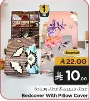 غطاء سرير مع وساده