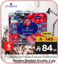 بطانيه بربلز مزدوجه 2 طبقه