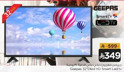 جهاز تلفزيون سمارت LED بحجم 32 بوصه من جيباس.