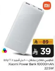 شاحن متنقل 10000 مل امبير 22.5 واط