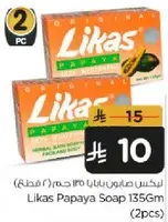 صابون ليكاس بابايا 135 جرام (2 قطعه)