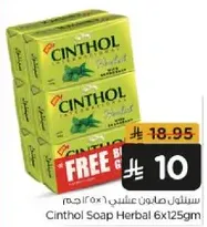 صابون سينثول عشبي 6x125جم