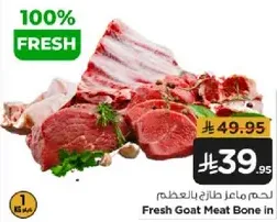 لحم ماعز طازج بالعظم
