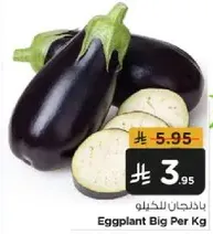 باذنجان للكيلو