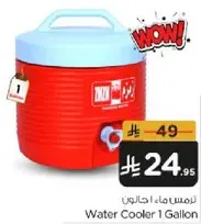 ترمس ماء اجالي