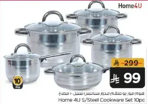 طقم اواني طهي من الفولاذ المقاوم للصدا 10 قطع من Home 4U