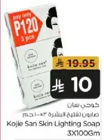 صابون تفتيح البشره 3... حجم