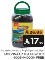 مستحضر شاي موننار 900 جرام + 100 جرام مجانا