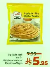 براتا مالابار الكبير 400 جرام