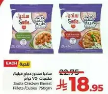 صدور دجاج ساديا مكعبات 750 جرام