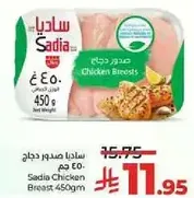 صدور دجاج ساديا 450 جرام