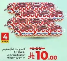 لحم مفروم غنم 400 جرام × 4