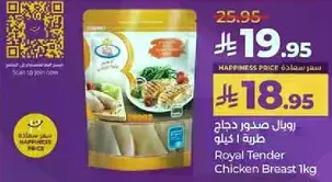 صدر دجاج طري 1 كيلو