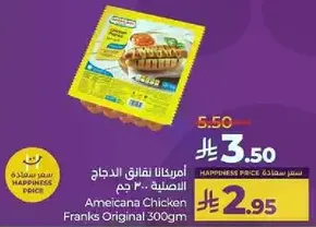 امريكانا نقانق الدجاج الاصليه 300 جرام