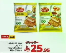 سيريا دجاج فيليه 750 جرام
