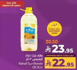 زيت دوار الشمس رهف 3 لتر