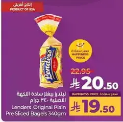 خبز بايجل ساده مقطع مسبقا 340 جرام