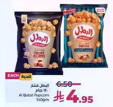 فشار البطل 140 جرام