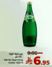 بيرير مياه غازيه 750 مل