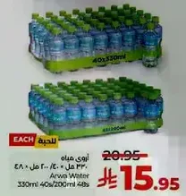 مياه اروي 330 مل 40/200 مل 48