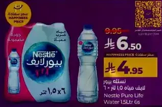 نسلته بور ماء 1 × 1.5 لتر