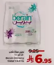 مياه شرب بيرين 1.5 لتر 6 حبات