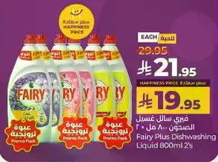 فيري سايل غسيل الصحون 800 مل 2's