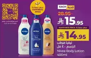 لوشن الجسم نيفيا 400 مل