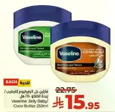 فازلين جل للاطفال/ زبده الكاكاو 250 مل