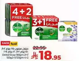 صابون ديتول 165 جرام 2+1 مجانا
