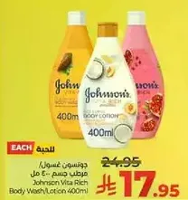 جونسون غسول/لوسيون 400 مل