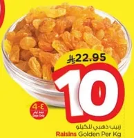 زبيب ذهبي للكيلو