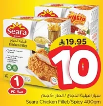 سيرافيله الدجاج / الحار 400 جرام
