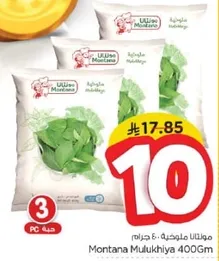 مونتانا ملوخيه 400 جرام