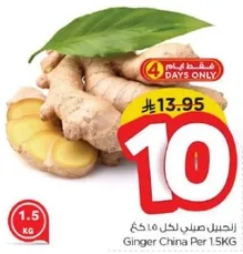 زنجبيل صيني لكل 1.5 كغ