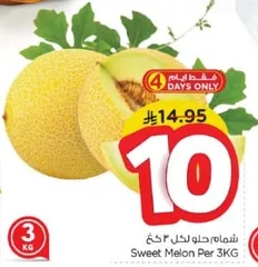 شمام حلو للاكل 2 كغ