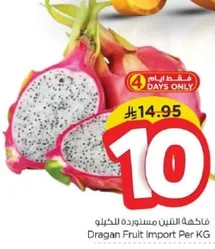 فاكهه التنين مستورده للكيلو