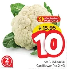 قرنبيط لكل 2 كغ