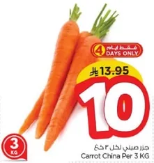 جزره صينيه لعدد 3 كغ