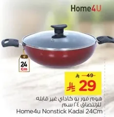 هوم فور يو كاداي غير قابله للالتصاق 24 سم