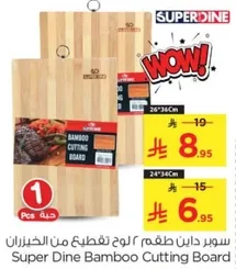 لوح تقطيع من الخيزران